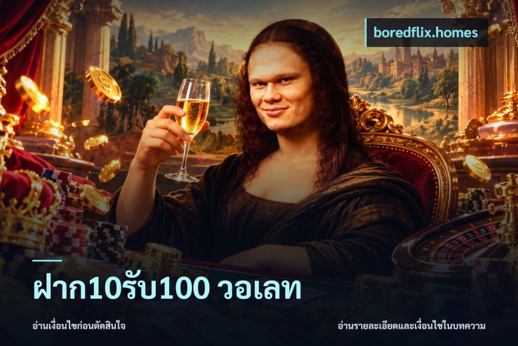 ฝาก10รับ100 วอเลท