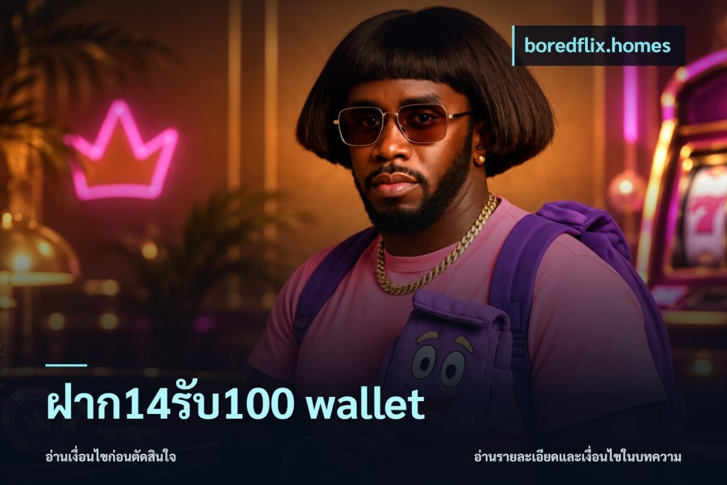 ฝาก14รับ100 wallet