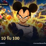 ฝาก 10 รับ 100